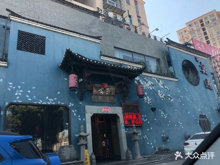 宴遇东方(一厂店-图片-九江美食-大众点评网