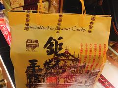 -钜记手信(兴华楼店)