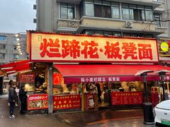 -奎星楼街