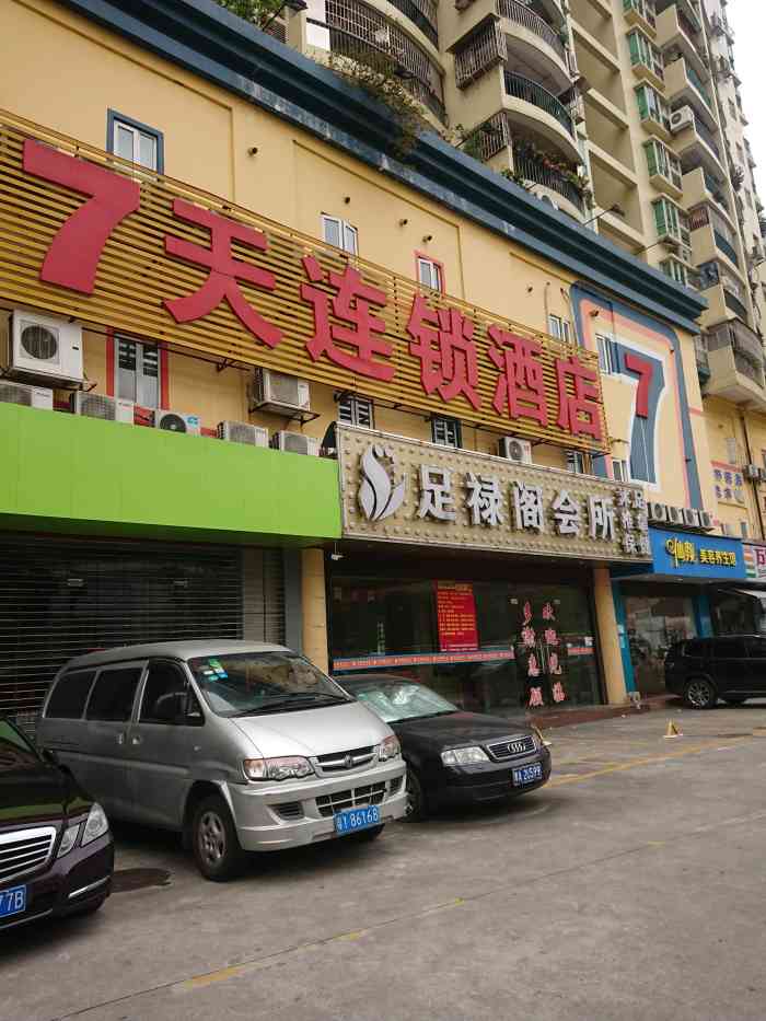 7天连锁酒店(广州江南西路广百新一城店)