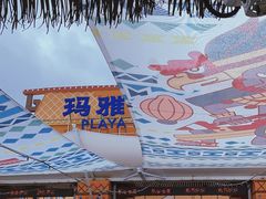 -上海玛雅海滩水公园