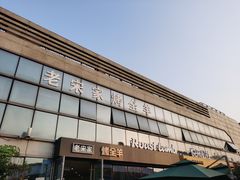 -老宋家鱼馆(北滨路店)