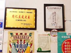 -周记热干面豆皮大王(桃花东街店)