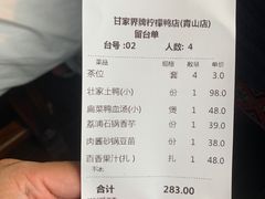 -甘家界牌柠檬鸭(青山店)