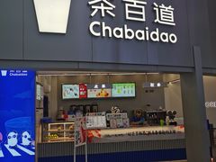 -茶百道(大兴绿地缤纷城店)