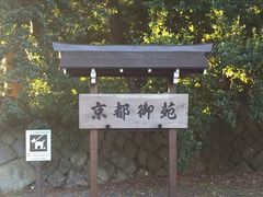 -京都御所