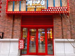 门面-再回首(中天健广场店)
