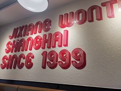 大堂-吉祥馄饨(牡丹园店)