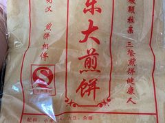 -山东傻大粗粮煎饼(牛街店)