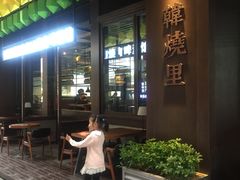 -韩烧里烧肉啤酒馆(大唐西市店)