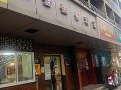 -金姐台湾菜(珠江路店)