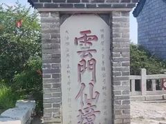 -青州市云门山风景区