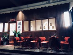 -福记咖啡·手工意面(下埔店)