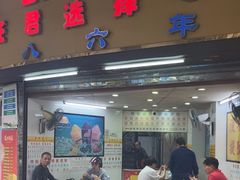 -百花传统甜品店(原址店)
