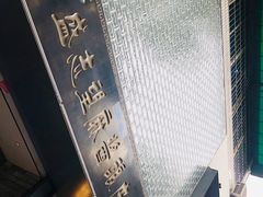 -清真盛志望麻酱酿皮·非遗老字号
