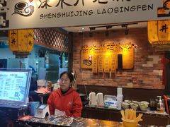 -深水井老冰粉(解放碑英利大融城店)