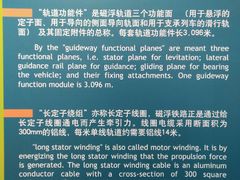 -磁浮交通科技馆