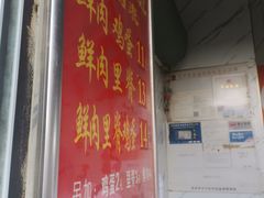 -军屯锅魁(城市花园店)
