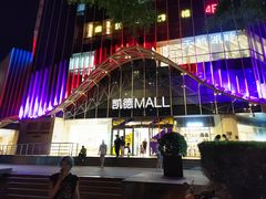 -凯德MALL(望京店)