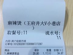 -麻小烫新式麻辣烫