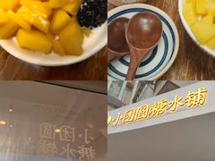 -小团圆糖水铺(襄阳南路店)