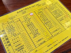 -同得兴面馆.苏式面.三虾面(园区店)