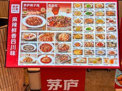 -茅庐毛血旺(临沂泰盛广场店)