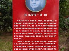 -叶挺将军纪念园