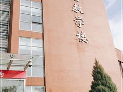 -首都师范大学(良乡校区)
