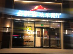 -必胜客(紫竹桥苏宁店)