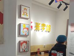 -米字格米粉(大寨沟店)