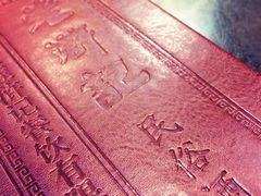 iphone_upload_pic-老浒记烤鸭-北京菜(琉璃厂店)