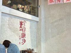 -黔哆哆地摊酸汤火锅(清湖店)