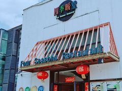 门面-四季暖堂·融合江浙菜(N1955创业园店)