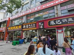 门面-陈记锅盖面(长江路店)