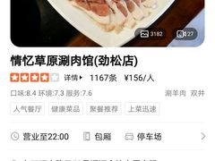 -情忆草原涮肉馆
