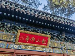 -潭柘寺景区
