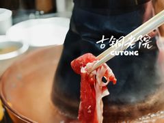 -古铜老院铜锅涮肉·清真(双井店)