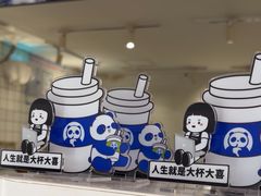 -茶百道(马家巷店)