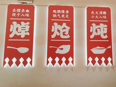-遇东北林区铁锅炖(南开店)