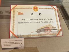 -哈尔滨工业大学-博物馆