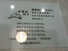 -黄家饺子东北特色菜馆(湖滨商业街店)