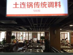 -土连锅·现熬养生汤锅(梁家巷店)