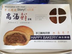 鲜肉月饼-爱焙乐·快乐烘焙(场联路店)