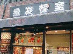 -滕记星发餐室·新加坡菜(巨鹿路店)