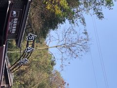 -白公馆