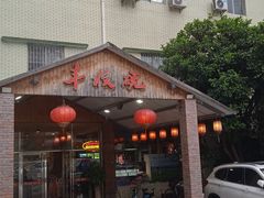 -丰收碗·陈皮果木烧鹅·23年老字号
