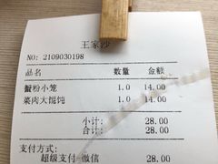 -王家沙点心店(西康路店)