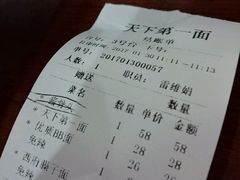 账单-天下第一面(大雁塔北广场店)