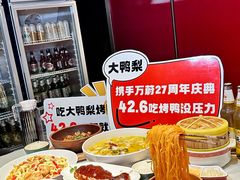 -大鸭梨烤鸭(望京店)